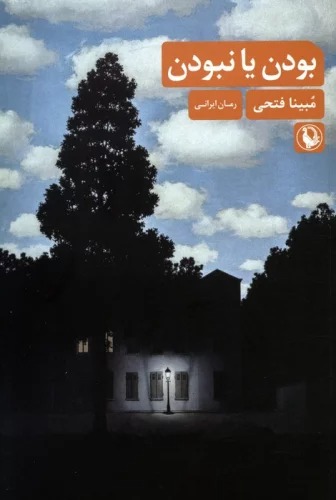 Būdan yā Nabūdan