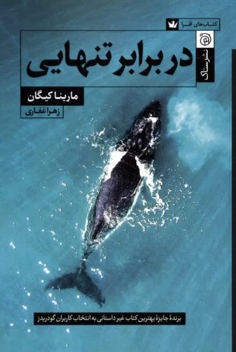 Dar Barābar-i Tanhāyī