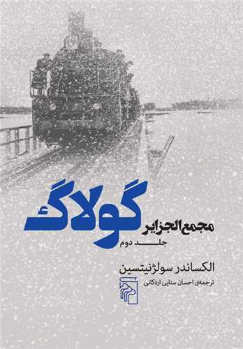 Majma' al-jazāyir-i Gūlāg (2)