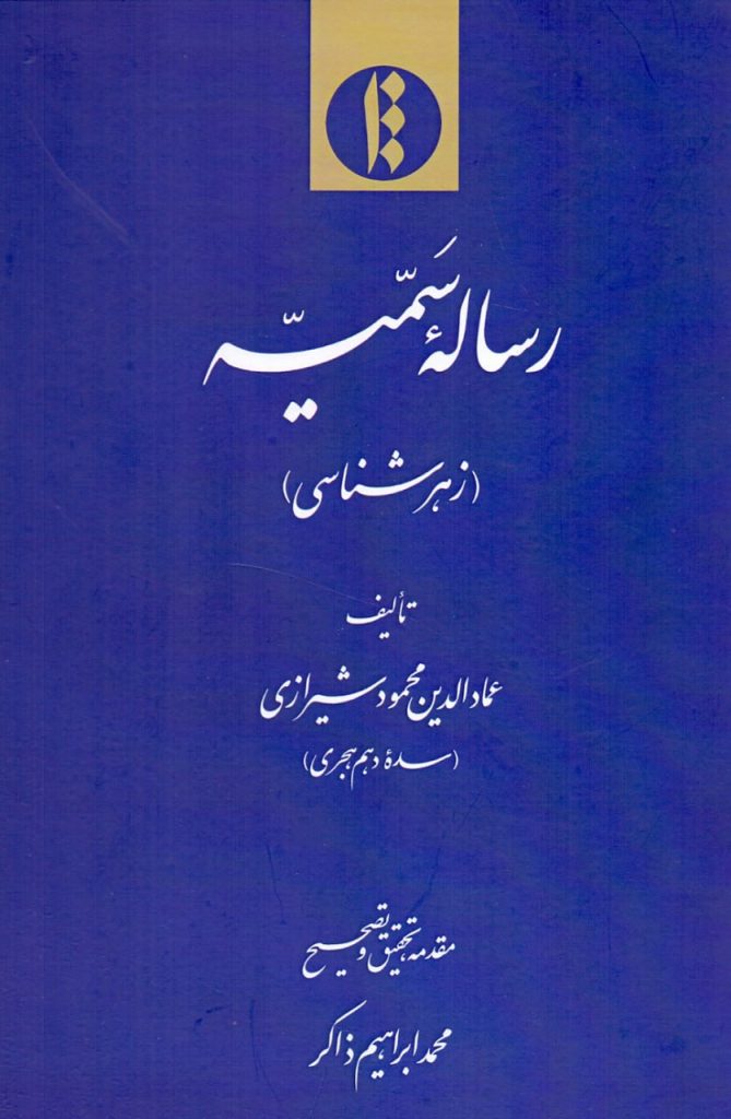 Risālah-yi Sammīyah (Zahrshināsī)