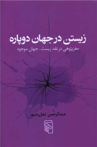 Zīstan dar Jahān-i Du'pārah