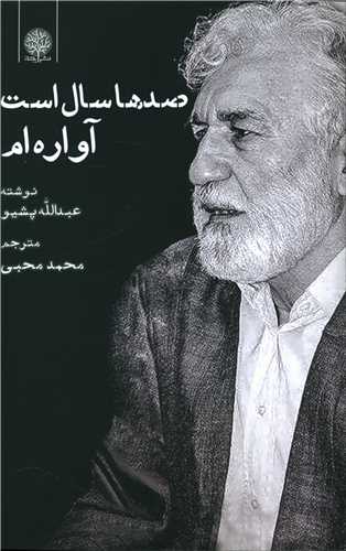Ṣad'hā Sāl Ast Āvārah'am