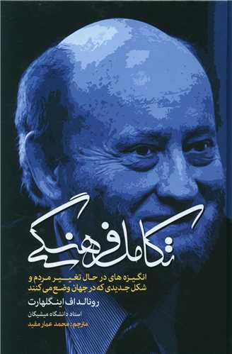 Takāmul-i Farhangī
