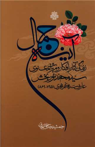 Āynah-yi Jamāl