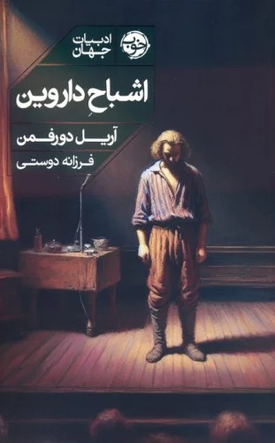 Ashbāh-i Dārvīn