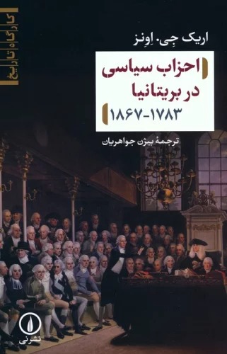 Ahzāb-i Sīyāsī dar Birītānīyā