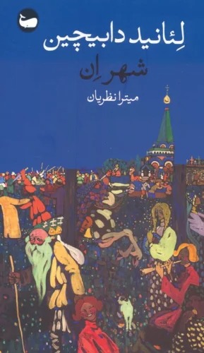 Shahr-i In
