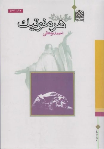 Dar'āmadī bar Hirminutīk