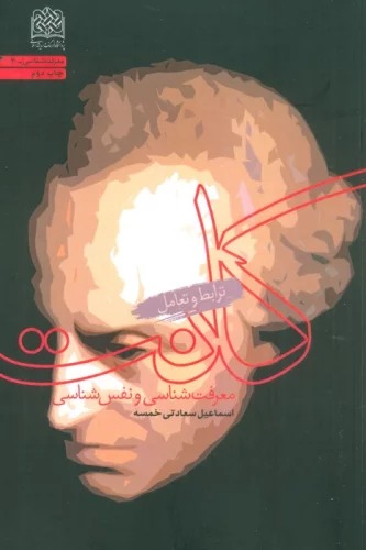 Ma'rifat'shināsī va Nafs'shināsī-yi Kānt