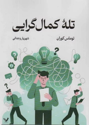 Talah-yi Kamāl'garāyī