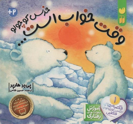 Vaqt-i Khvāb Ast Khirs Kūchūlū