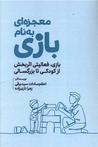 Mu'jizah'ī bah Nām-i Bāzī