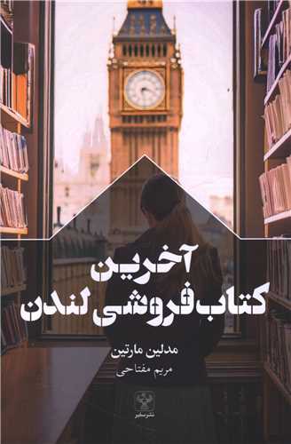 Ākharīn Kitāb'furūshī-yi Landan