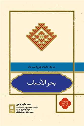 Baḥr Al-Nisāb