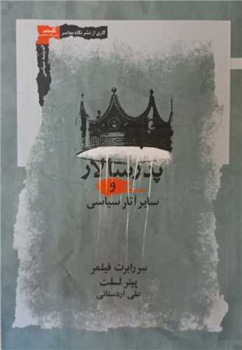 Pidar'sālār va Sāyir-i Asār-i Sīyāsī