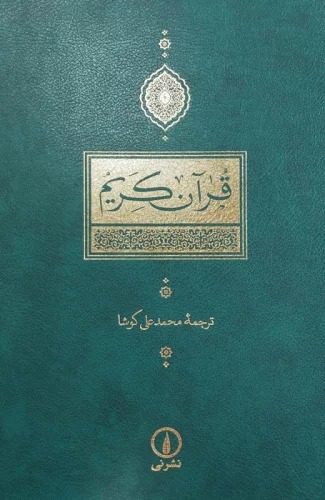 Qurān-i Karīm