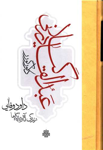 'Abd'Al-Qādir Gilānī