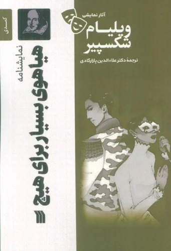 Hayāhū-yi Bisyār Barā-yi Hīch
