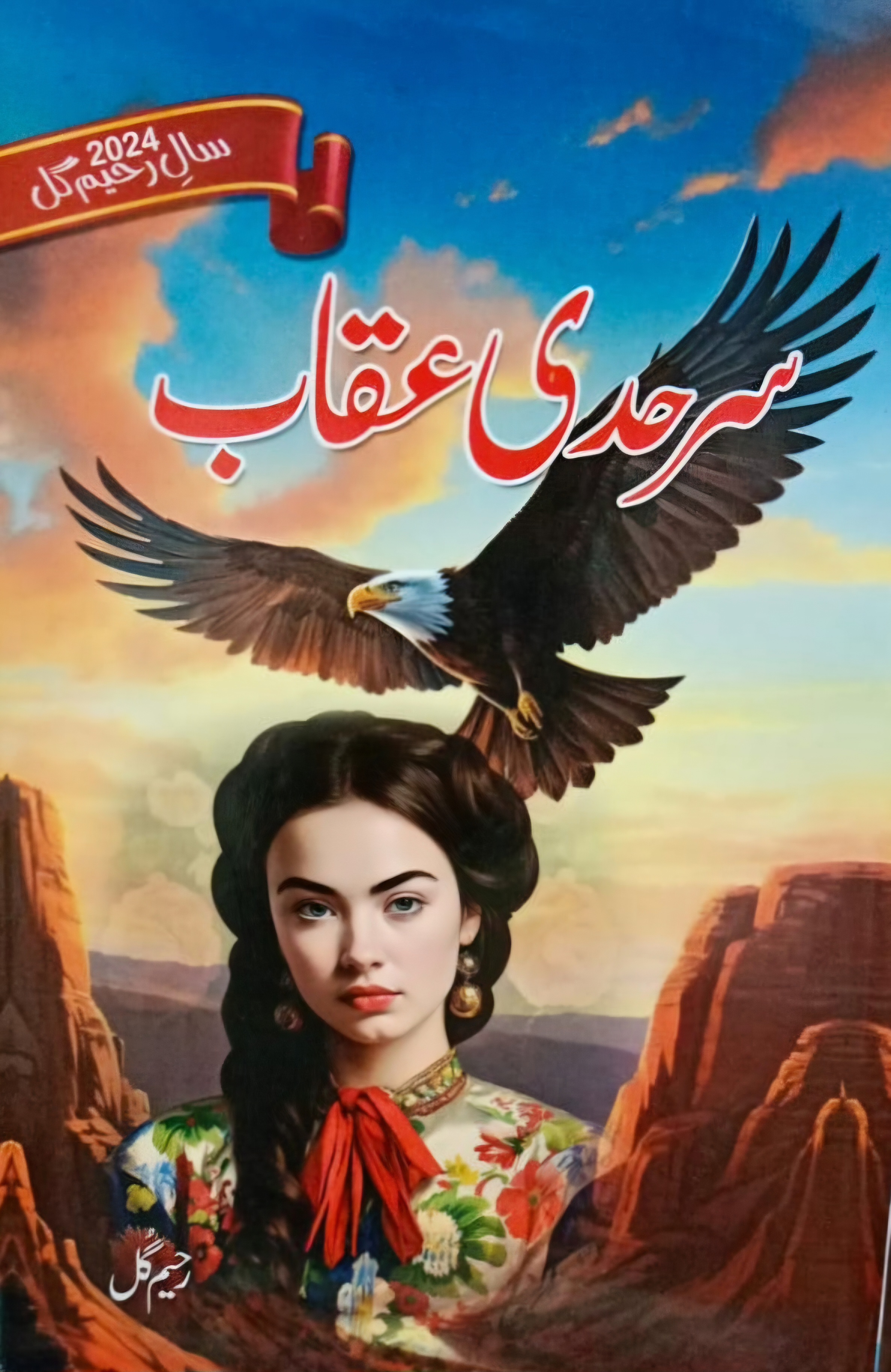 Sarhadī ’iqāb