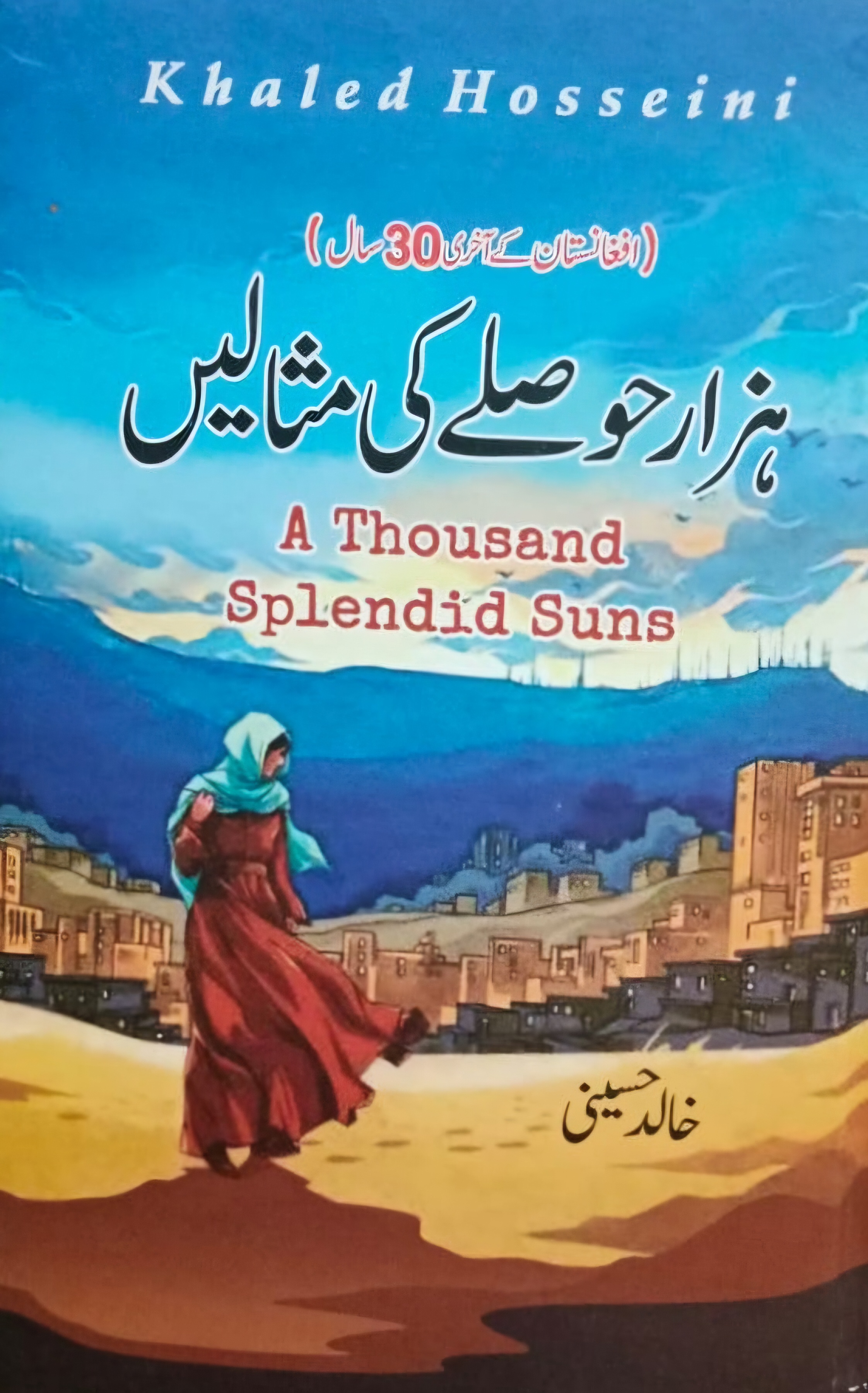 Hazār ḥawṣle kī misalin̲