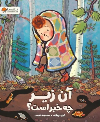 Ān Zīr chah Khabar Ast?