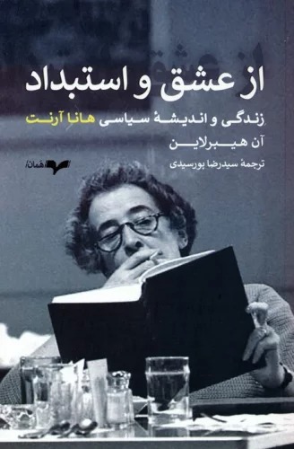 Az 'Ishq va Istibdād