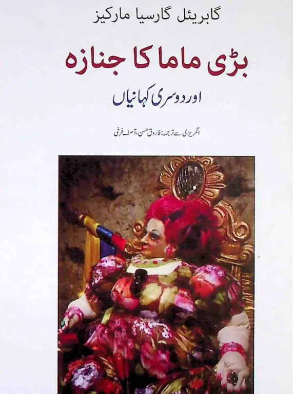 Baṛī māmā kā jināzah