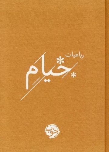 Rubā'īyāt-i Khayyām