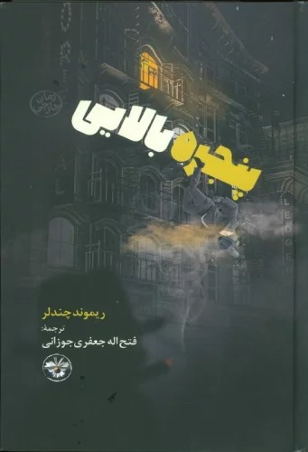 Panjarah-yi Bālāyī