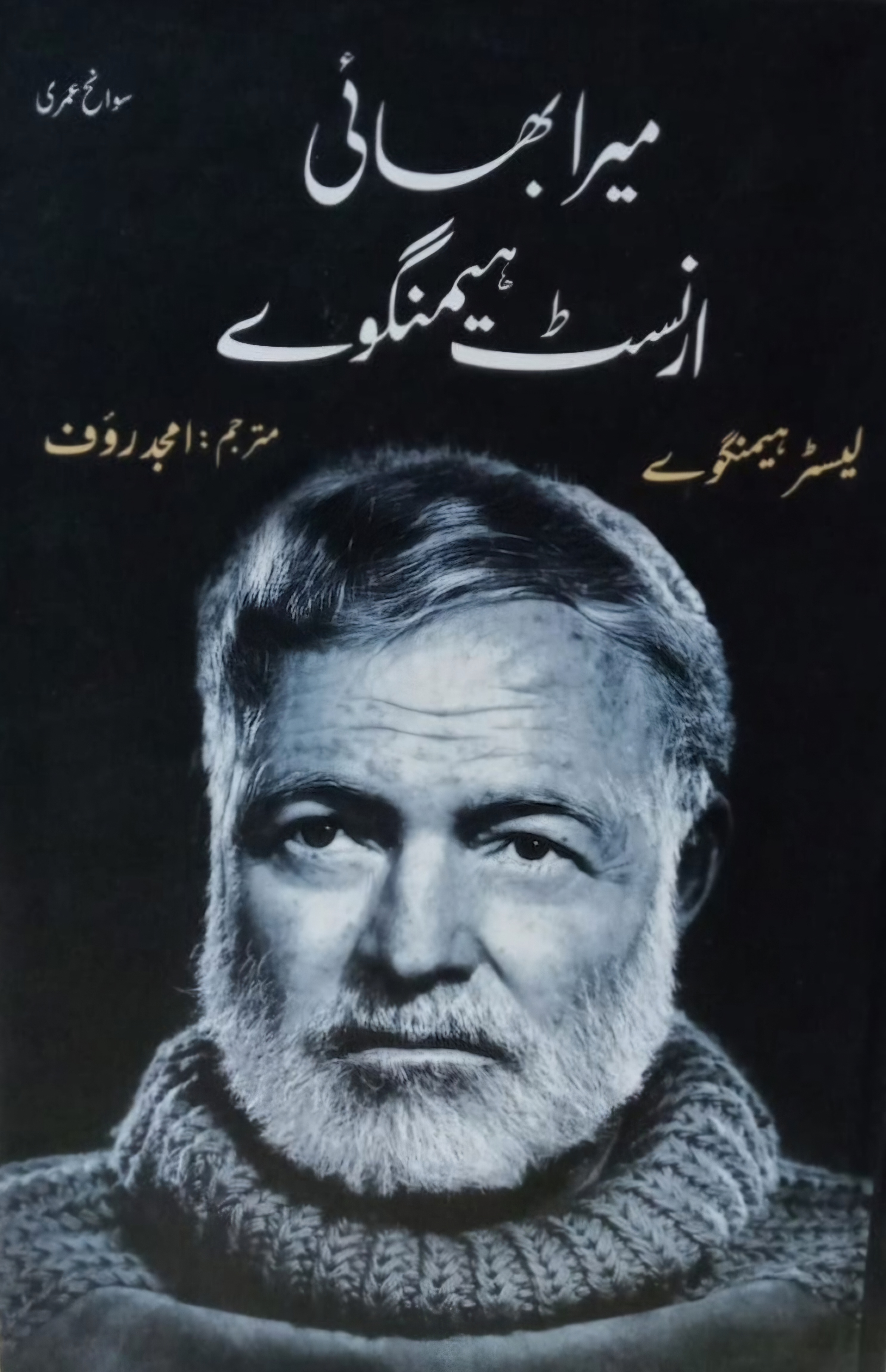 Mirā bāyī