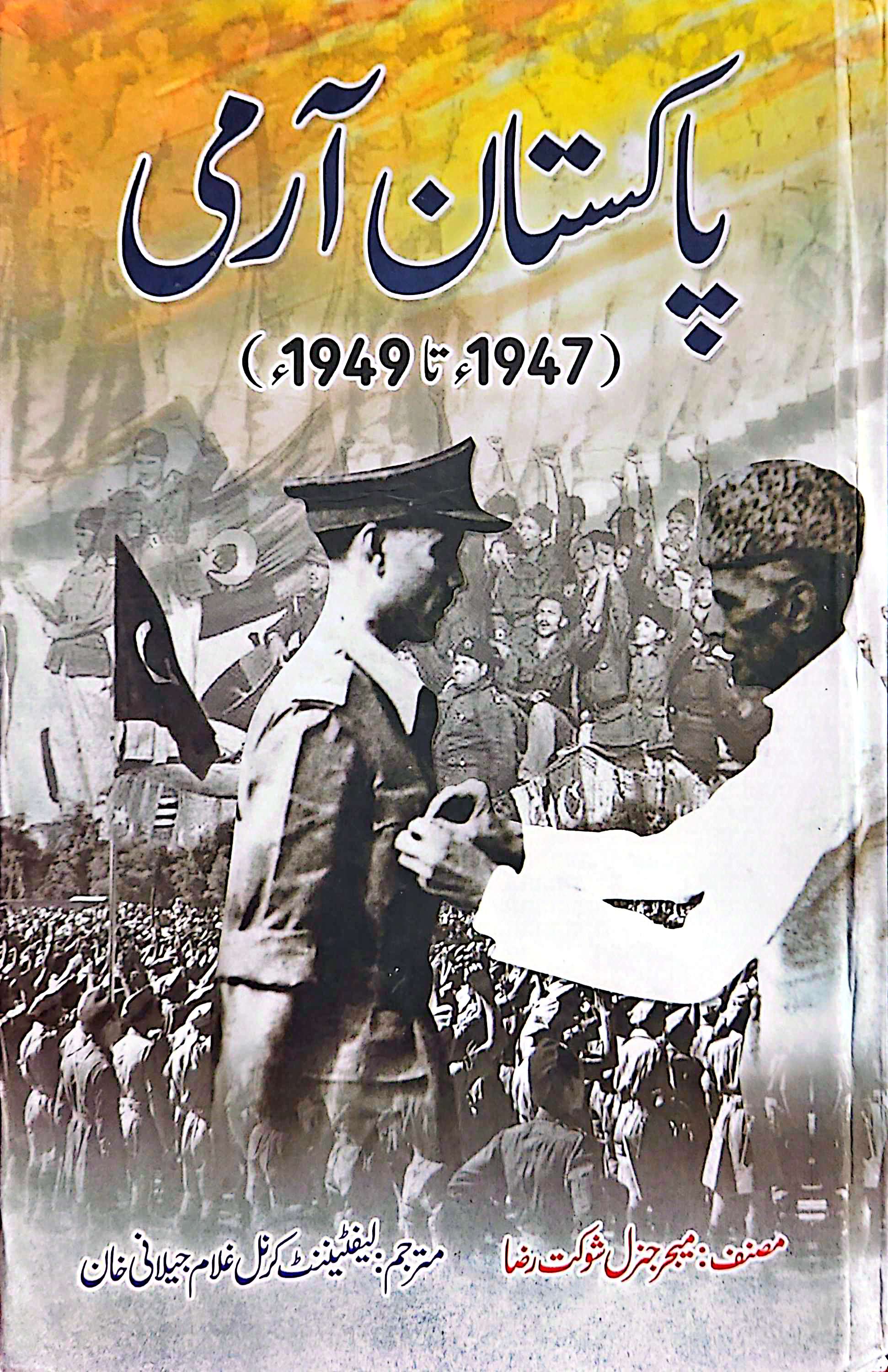 Pakistān ārmī