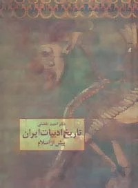 Tārīkh-i Adabīyāt-i Īrān Pīsh az Islām