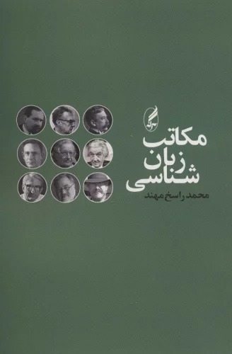 Makātib-i Zabān'shināsī