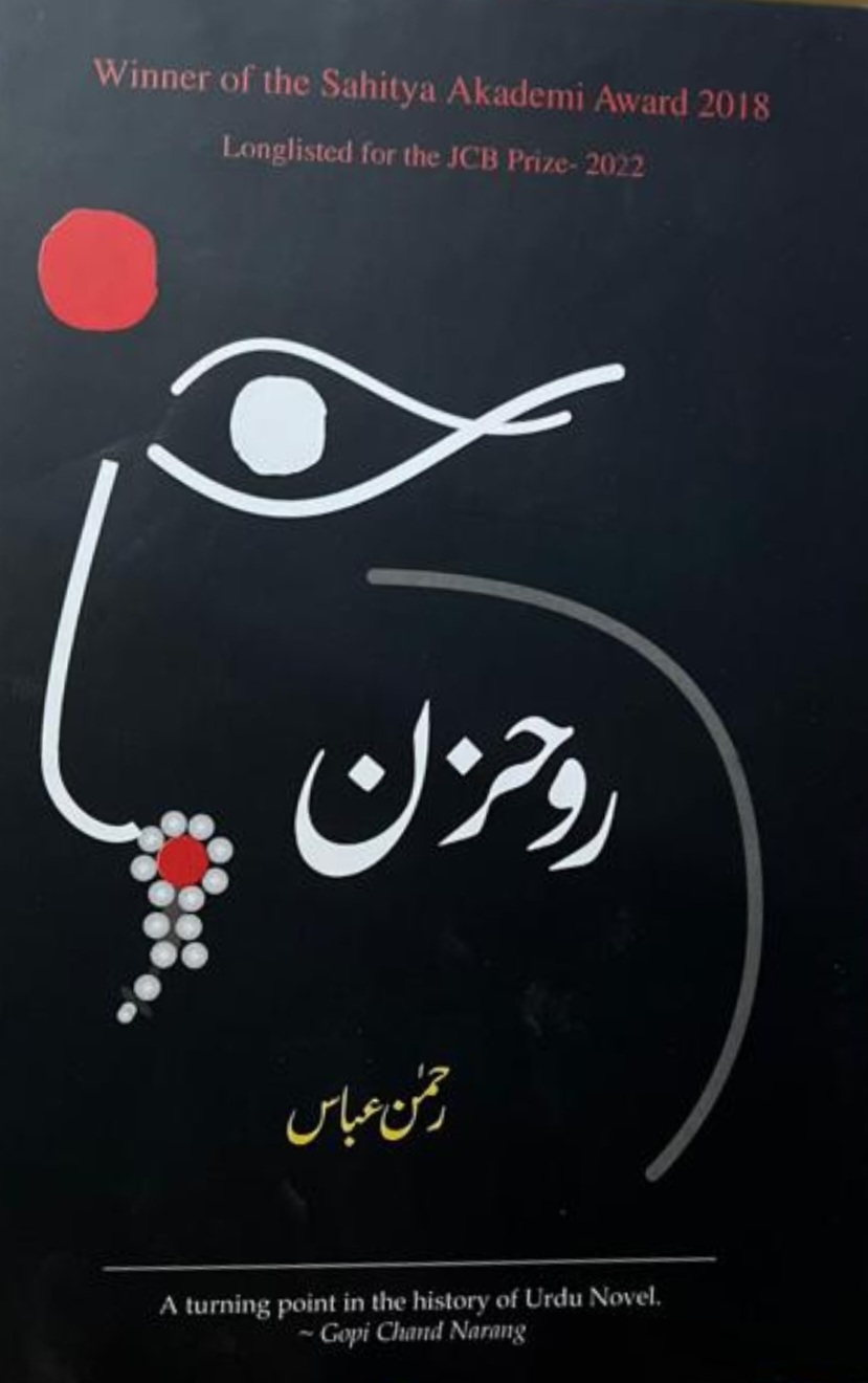 Rūḥzan
