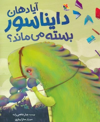 Āyā Dahān-i Dāynāsur Bastah Mī'mānad?