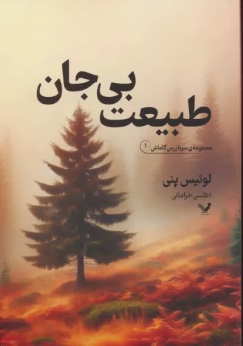 Ṭabī'at-i Bī'jān