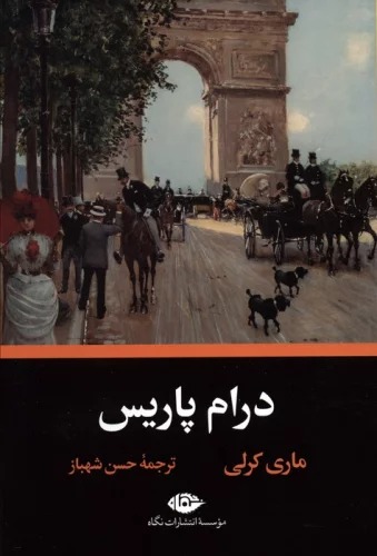Dirām-i Pārīs