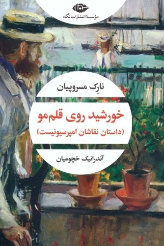 Khurshīd Rū-yi Qalam'mū