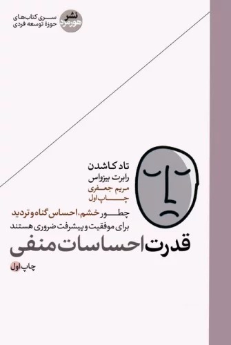 Qudrat-i Iḥsāsāt-i Manfī
