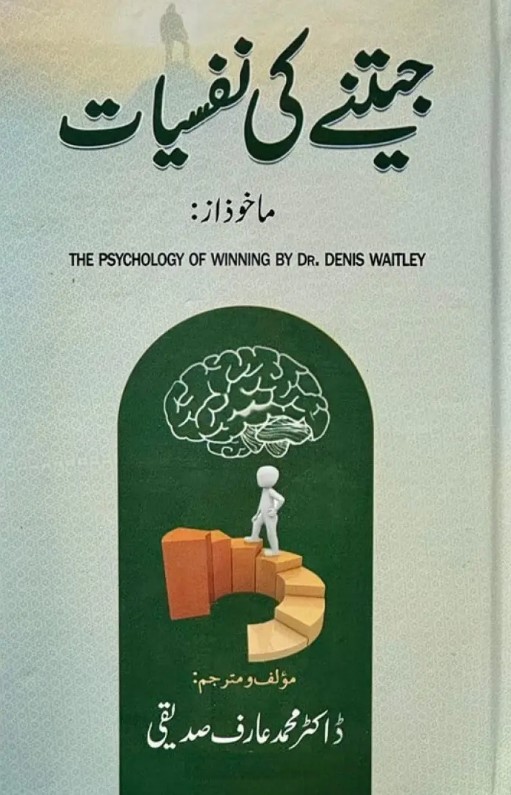 Jitnī kī nafsīyāt