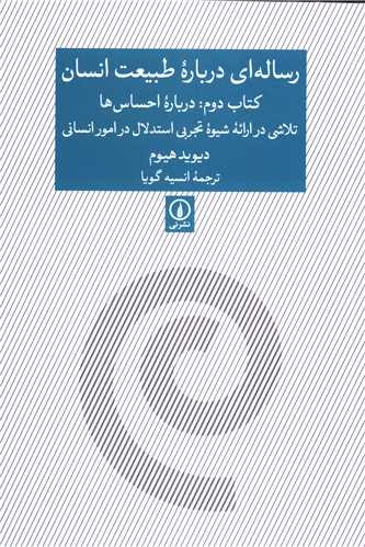 Risālah'ī Darbārah-yi Ṭabī'at-i Insān