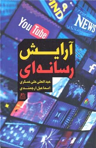 Ārāyish-i Risānah'ī