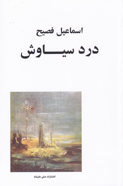 Dard-i Sīyāvash