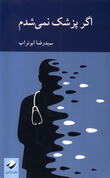 Agar Pizishk Nimī'shudam