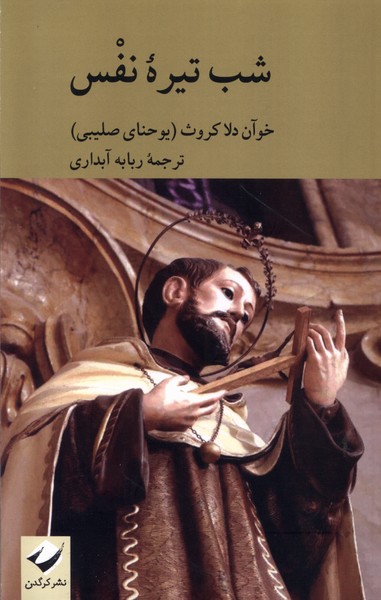 Shab-i Tirah-yi Nafs