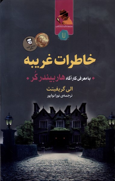 Khātirāt-i Gharībah