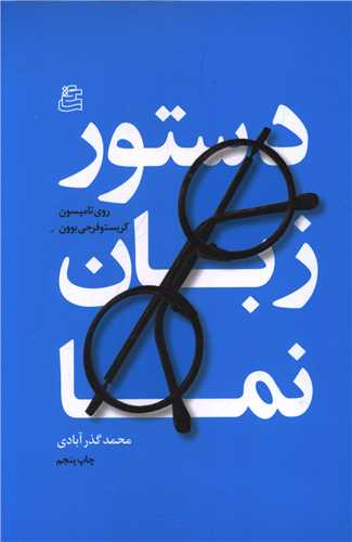 Dastūr Zabān-i Namā