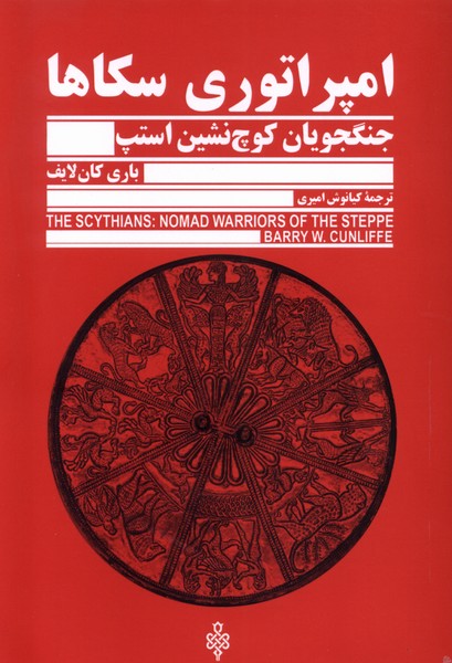 Impirātūrī-yi Sakā'hā