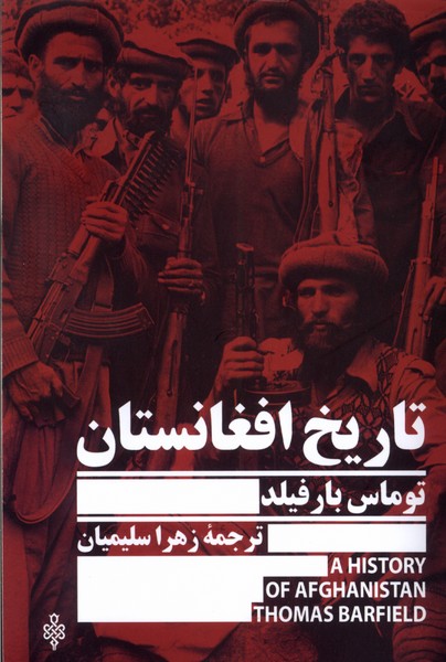 Tārīkh-i Afghānistān