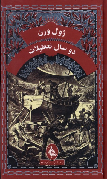 Du Sāl Ta'tīlāt